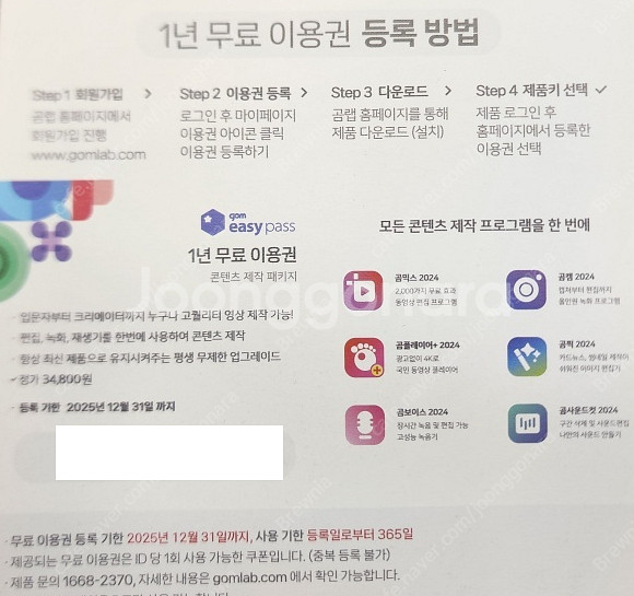 곰 이지패스 (곰믹스 등) 1년 이용권--0