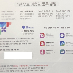 곰 이지패스 (곰믹스 등) 1년 이용권