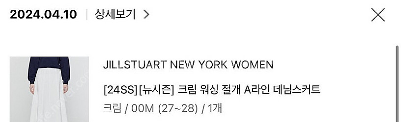 (가격완전내림)질스튜어트 흰색 데님 치마/ 24년 정상...--6