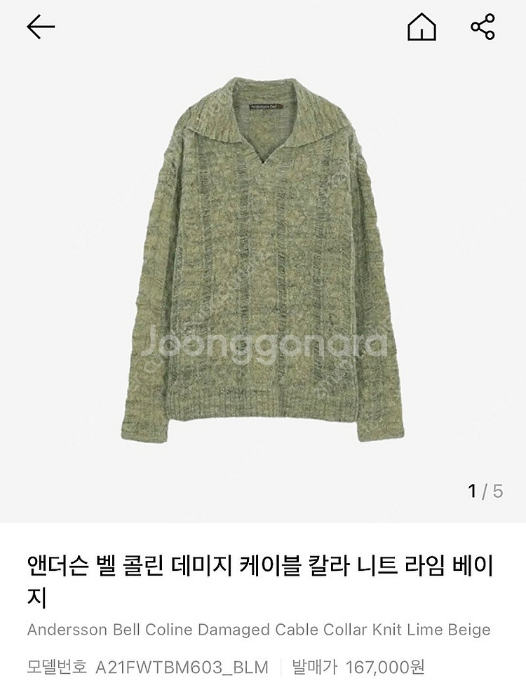 앤더슨벨 콜린 데미지 카라 니트 판매합니다.--0