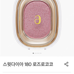 미개봉 새상품) 아멜리 스윗다이아 로즈로코코 180 싱글섀도우