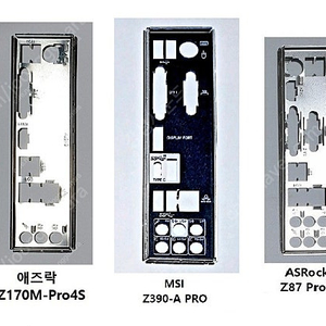 Z메인보드 백패널(I/O쉴드)모음 Z390-A PRO Z170-HD3 Z170M-Pro4S Z87-Pro3 Z68M USB3