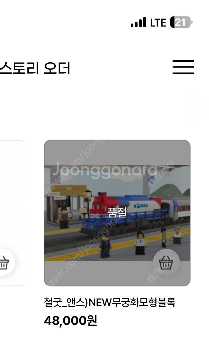 코레일블럭 (신무궁화호:7400호대기관차+무궁화호객차)--3