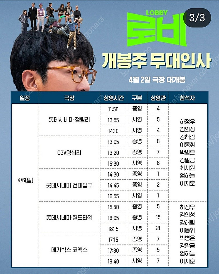 [정가/통로석!!!] 4월6일 로비 무대인사 A열~ 통--0
