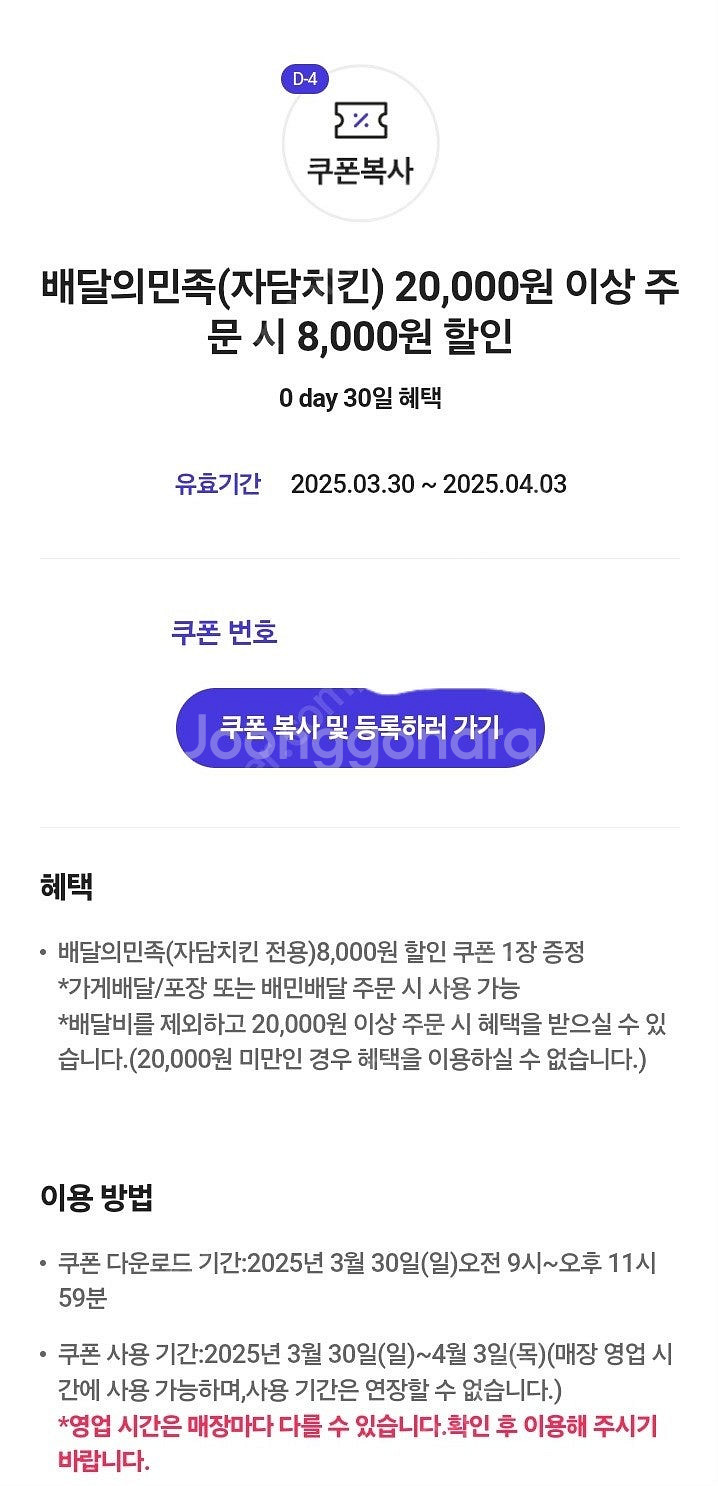자담치킨 8천원 할인 쿠폰 500원--0