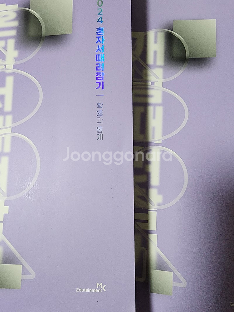 정승제 개때잡 혼때잡 확통 2024--0