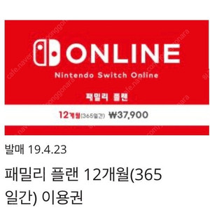 닌텐도 스위치 온라인 한 분 모집합니다! (추가팩X)