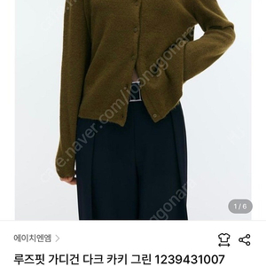 h&m 루즈핏 가디건 다크 카키 그린 XS