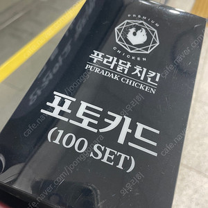 아이유 푸라닭 포카 미개봉