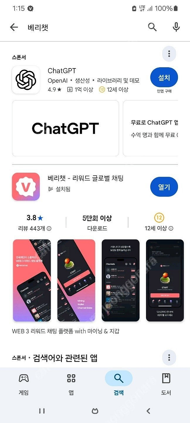 베리챗(코인)-모바일무료채굴 당신을 위해서 베리챗 코인...--0