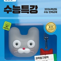 2026수능 EBS 수능특강 과학탐구영역 물리학 2 책기둥 윗부분만 살짝 눌려 있습니다 (배송비 별도)