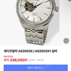 세이코 알바 시계 찾습니다, (AS2003x1)