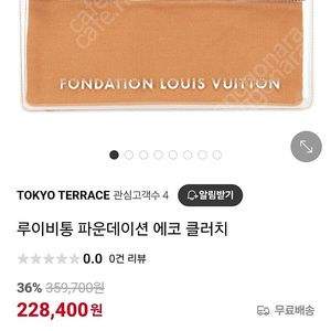 루이비통 파운데이션 에코 클러치백