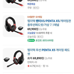 게이밍 블루투스 헤드셋 penta x5(새상품급)