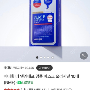 메디힐 엔엠에프 아쿠아링 앰플 마스크 이엑스 10매