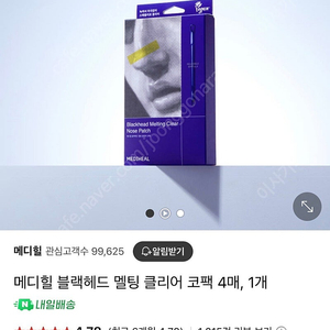 메디힐 블랙헤드 멜팅 클리어 코팩 4매 2세트 새상품