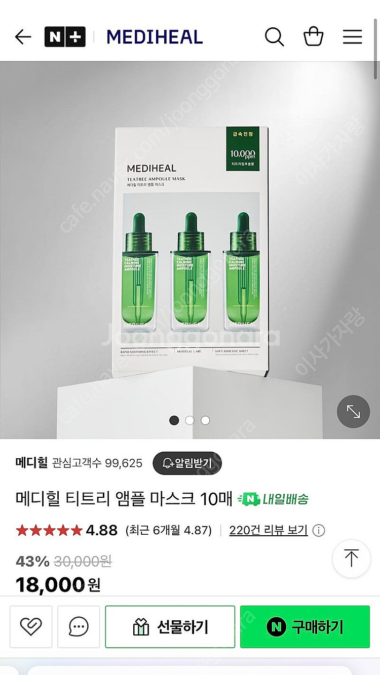 메디힐 티트리 앰플 마스크 9매 새상품--0