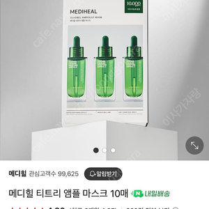 메디힐 티트리 앰플 마스크 9매 새상품
