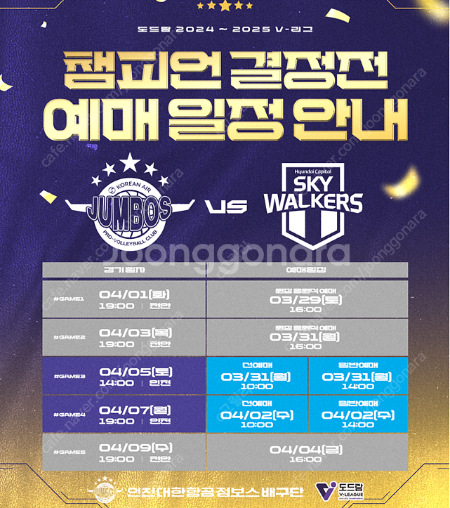 4/5 남자배구 챔피언결정전 3차전 어웨이석(현대캐피탈...--0
