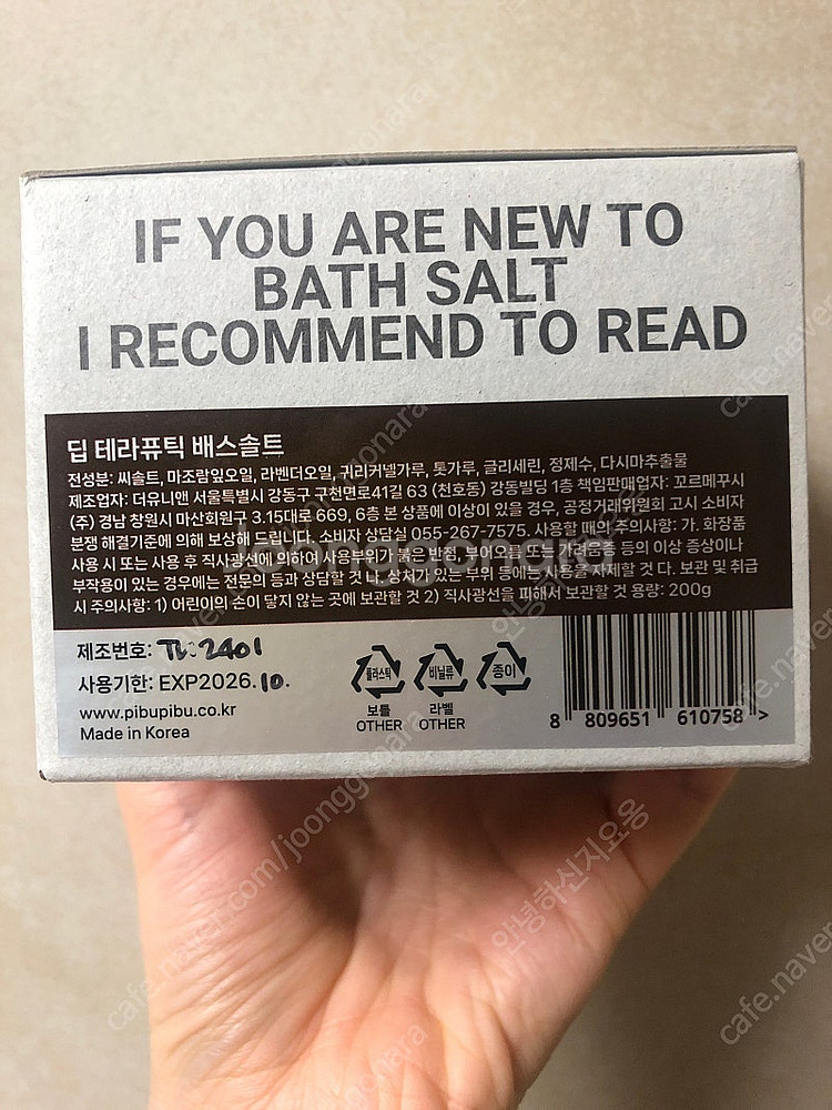 피부피부 아로마 배스솔트 2통--3