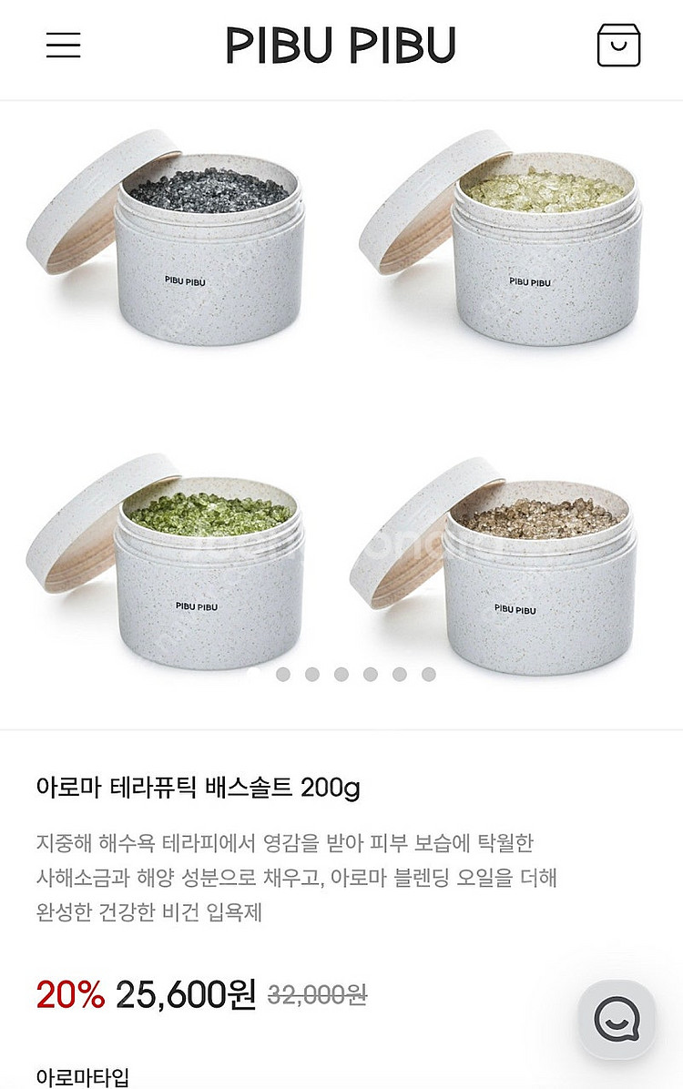 피부피부 아로마 배스솔트 2통--0