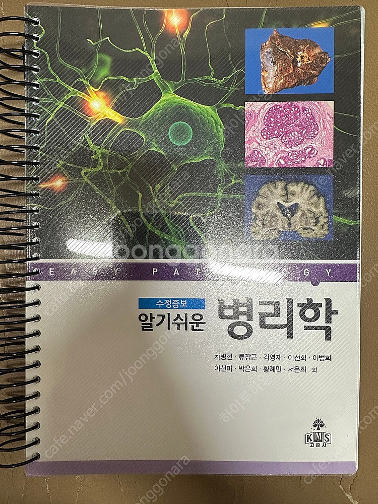 고문사) 알기쉬운 병리학--0
