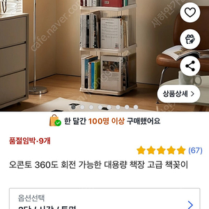 [새상품]오콘토 360도 회전 가능한 대용량 책장 고급 책꽂이