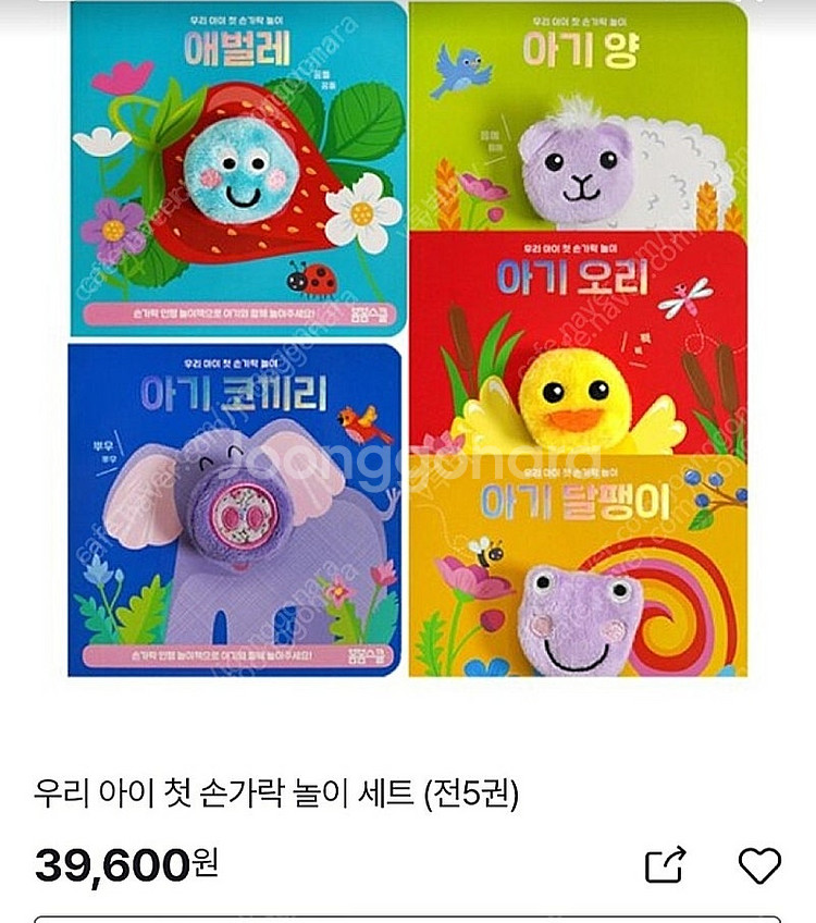 우리아이 첫 손가락놀이 책--1