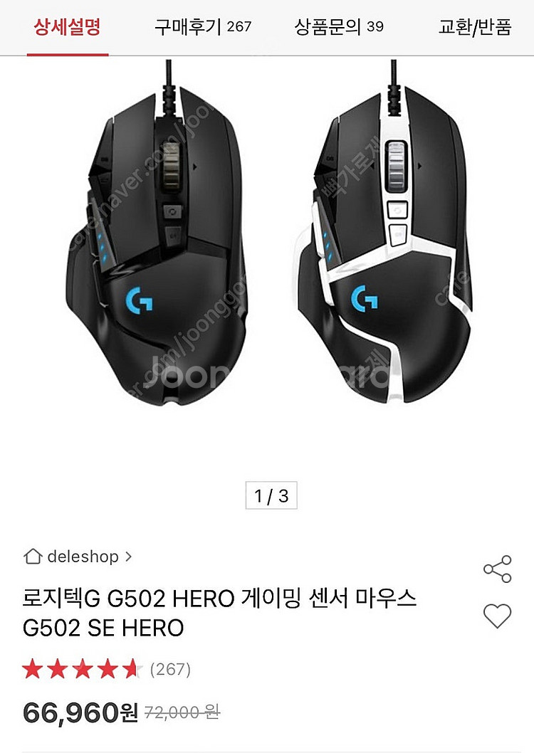 로지텍 G502 SE HERO 마우스 판매--2
