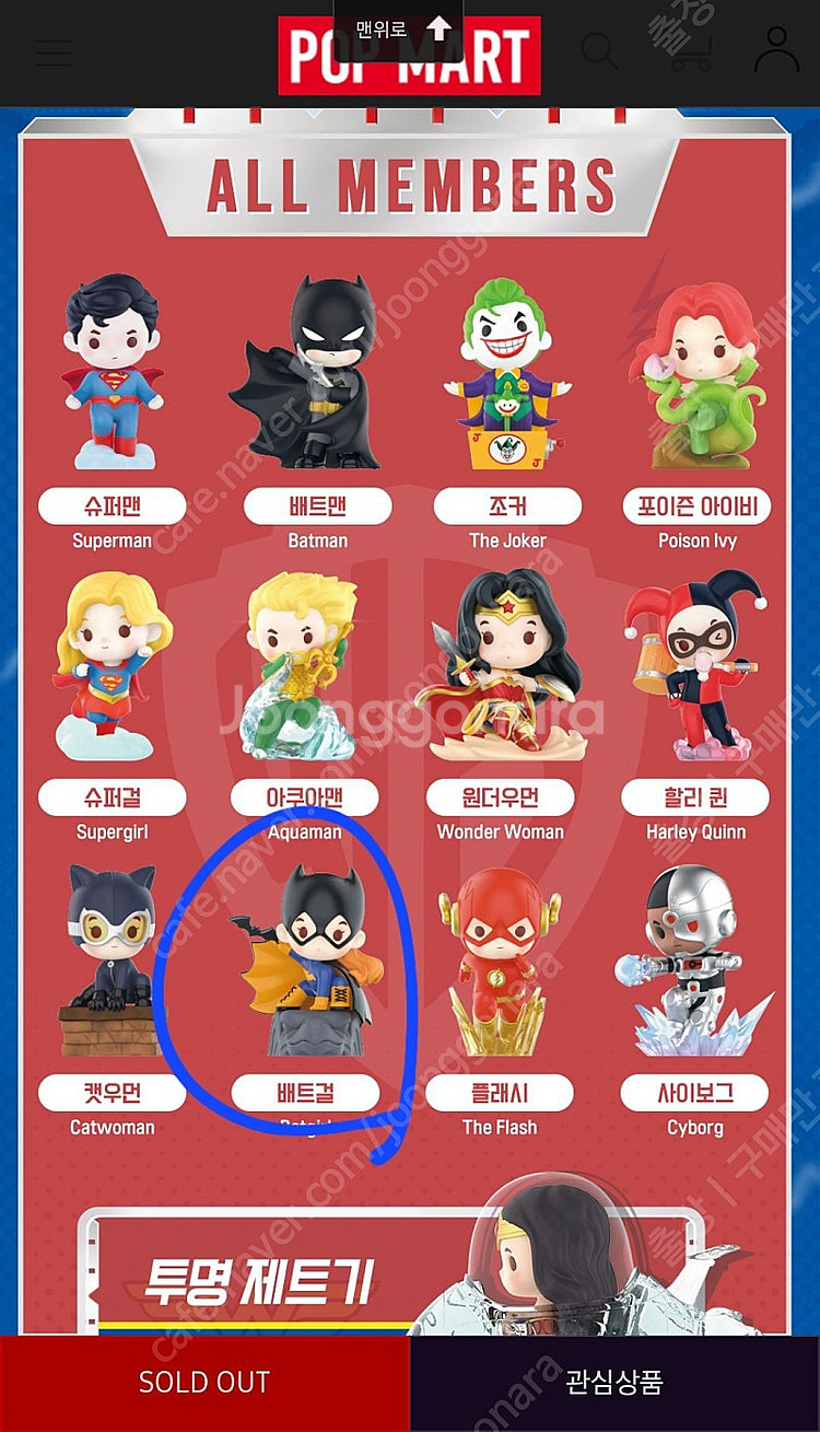 팝마트 피규어들(DC 디씨, 마블, 스펀지밥+@) 교환...--2
