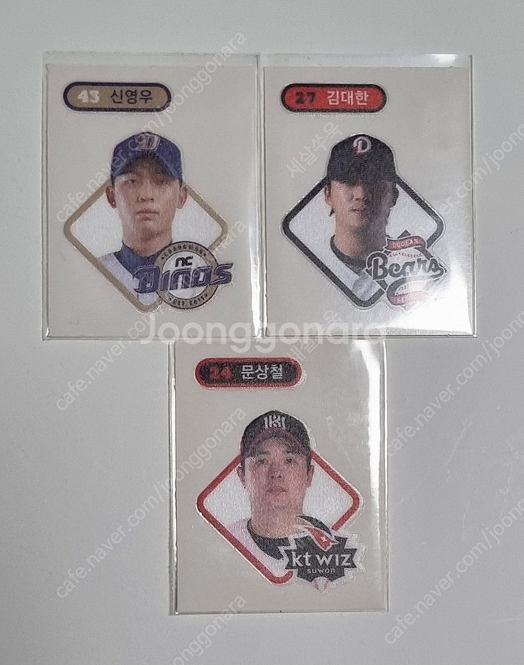 크보빵 띠부씰 신영우 문상철 김대한--0