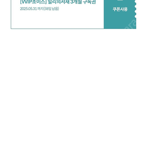 밀리의서재 3개월 구독권 판매
