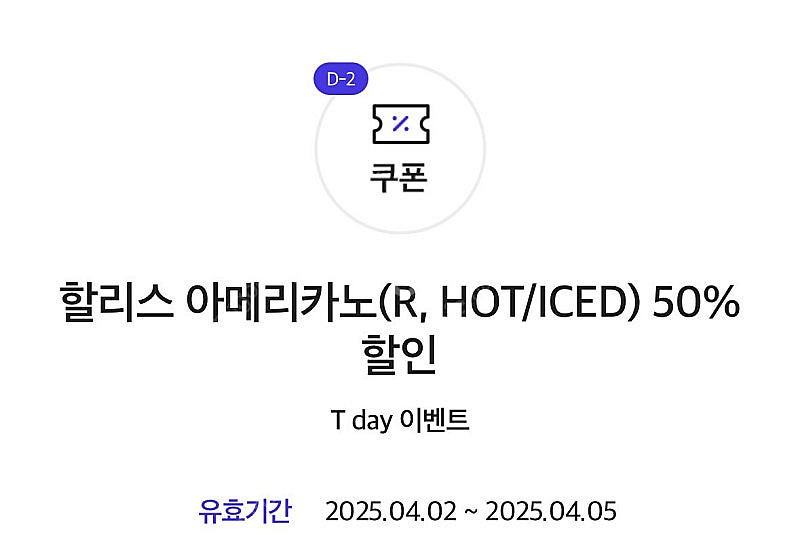 할리스 아메리카노 50% 할인쿠폰--0