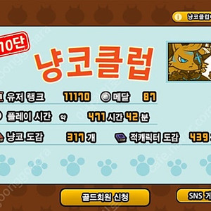 냥코대전쟁