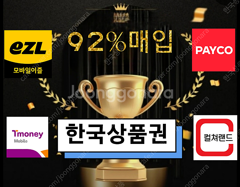 티머니 / 이즐 / 페이코 / 네이버페이 (92퍼 최고...--0