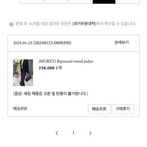 Muret 뮤렛 트위드 자켓 급처분