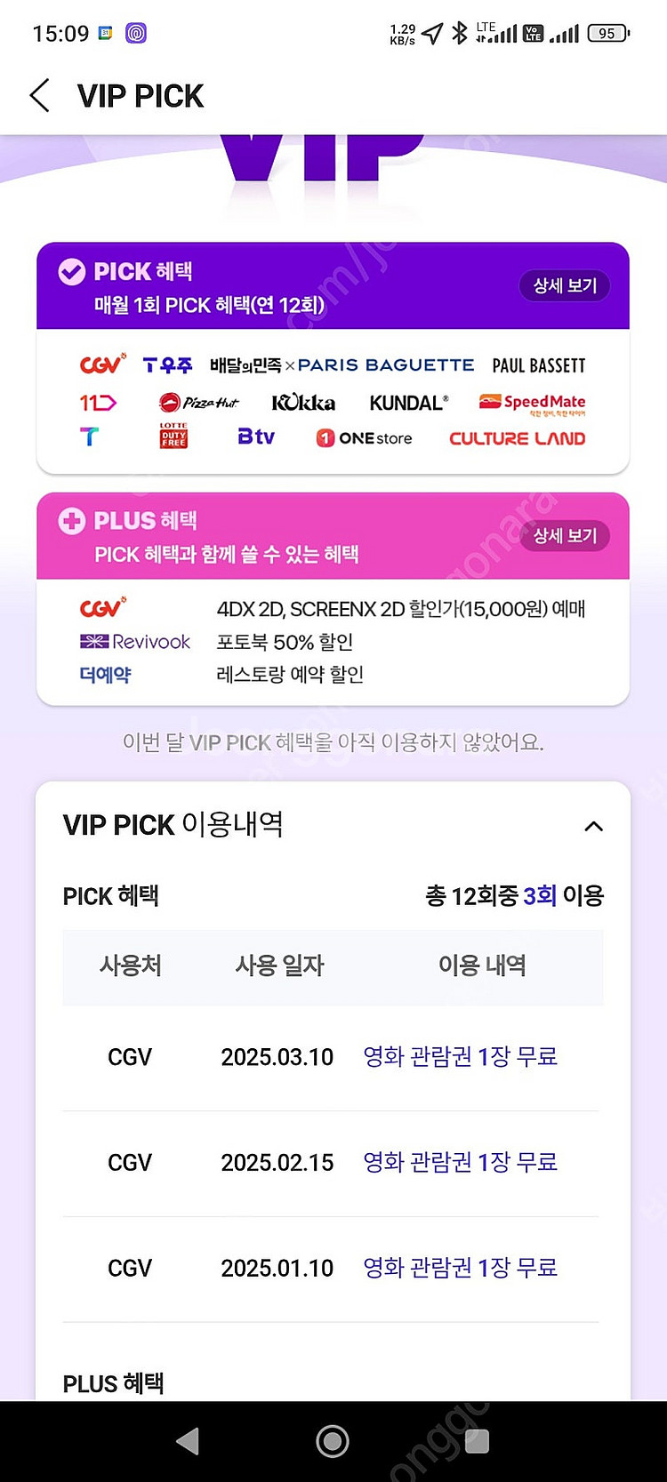 skt vip 롯데면세점 15달러 할인 또는 배달의민족...--0