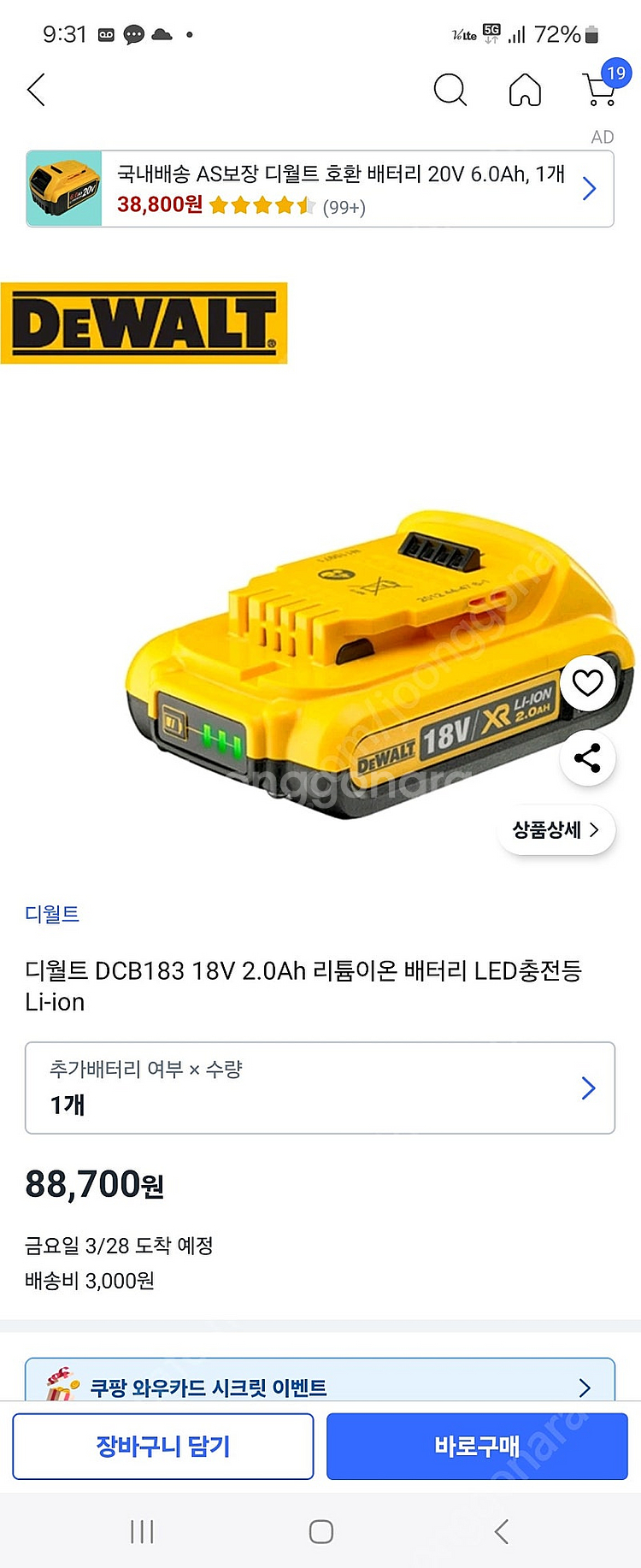 디월트 임팩/배터리--2