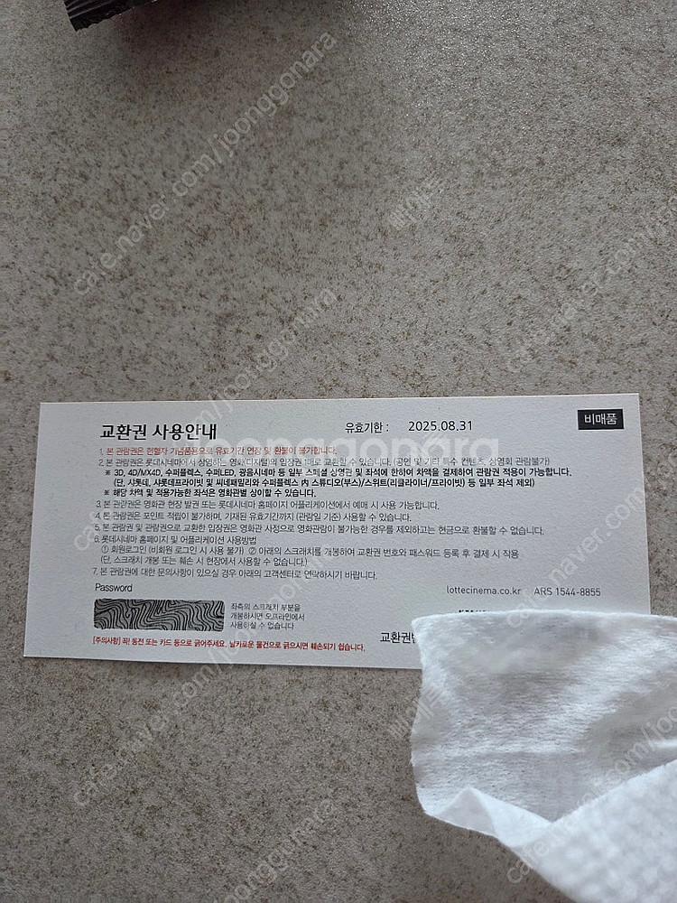 롯데시네마 영화관람권 1장 팝니다.(어플,사이트 등록 ...--0