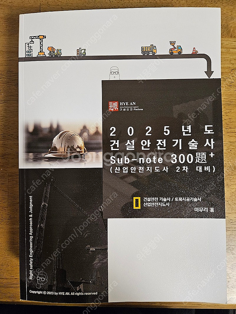 건설안전기술사 서브노트+법규서머리 마무리님--0