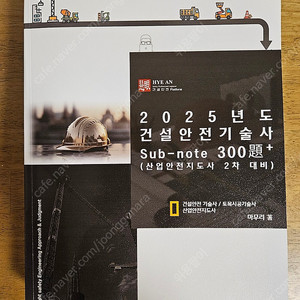 건설안전기술사 서브노트+법규서머리 마무리님