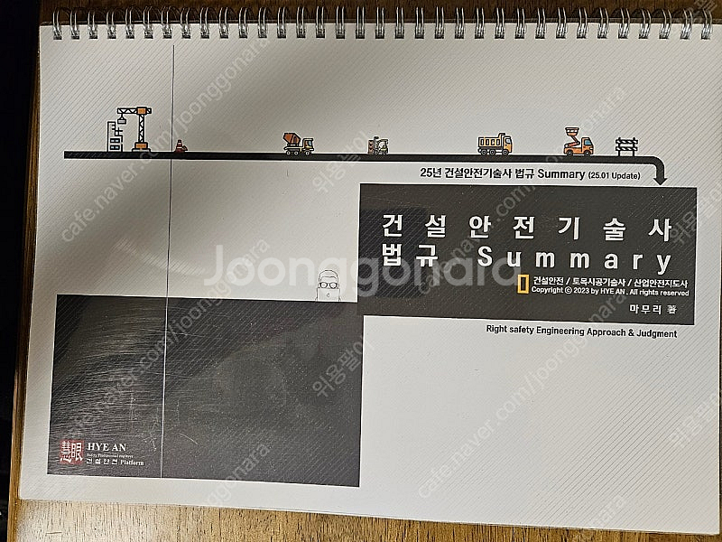 건설안전기술사 서브노트+법규서머리 마무리님--1