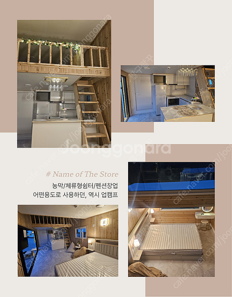 농촌체류형쉼터 / 농막10평 / 정박형카라반 / 캠핑카...--4