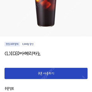 이디야 아메리카노 L(금액권 가능)