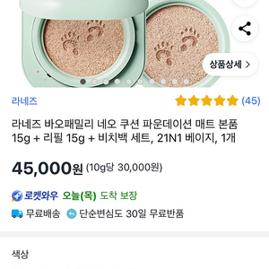 미개봉 새상품 라네즈 바오패밀리 네오 쿠션 파운데이션 매트 본품 15g + 리필 15g 21N1 베이지 무료배송