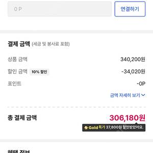 야놀자 대리 할인 82%에 삽니다 (306,180)