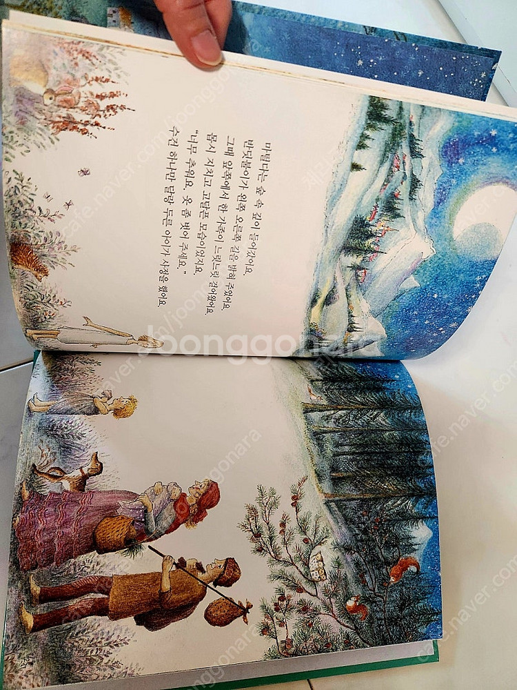 그레이트북스 행복한명작 거의새거 택포--6