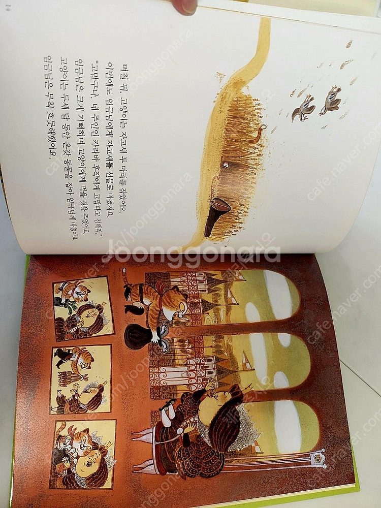 그레이트북스 행복한명작 거의새거 택포--7