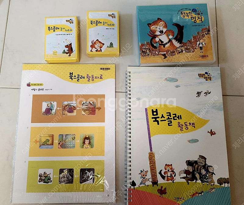 그레이트북스 행복한명작 거의새거 택포--8