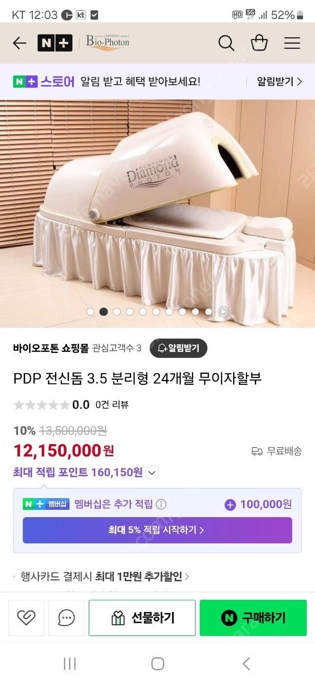 바이오포톤 PDP 전신동 3.5 분리형 이미지